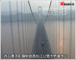 宜昌公路大桥宣传片